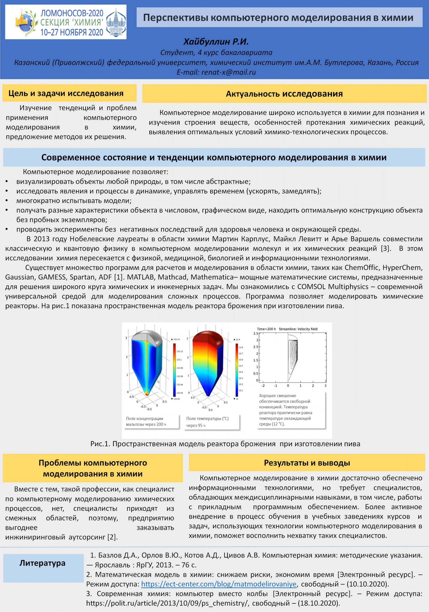 Программы для компьютерного моделирования физических процессов