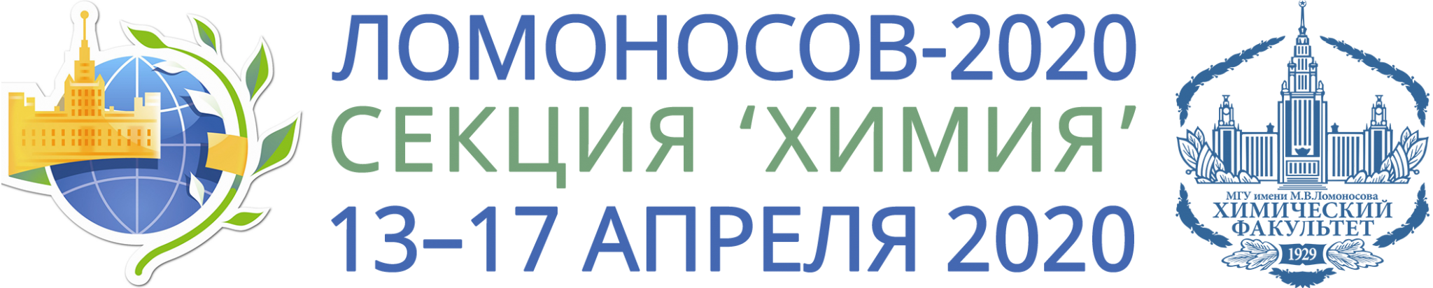 Конференция Ломоносов 2022 химия. Конференция Ломоносов 2020. МГУ Ломоносов 2021. Ломоносов 2020 лого.